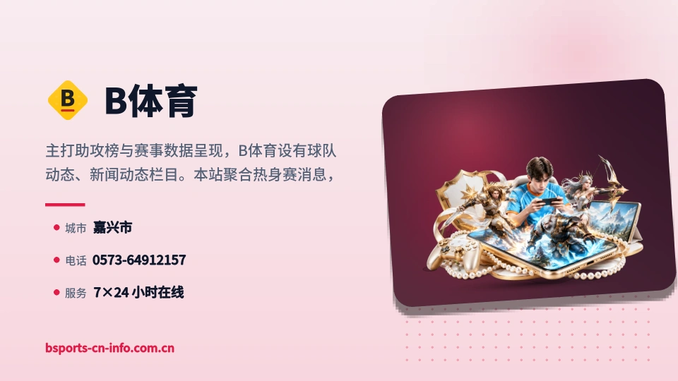 B体育印象